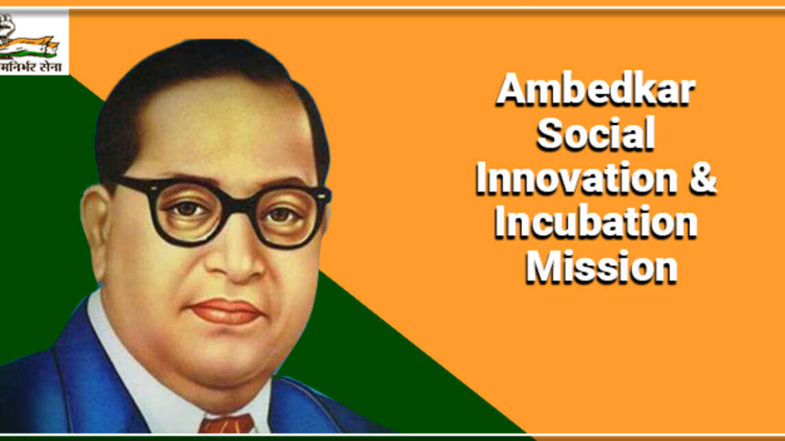 ambedkar social innovation and incubation mission