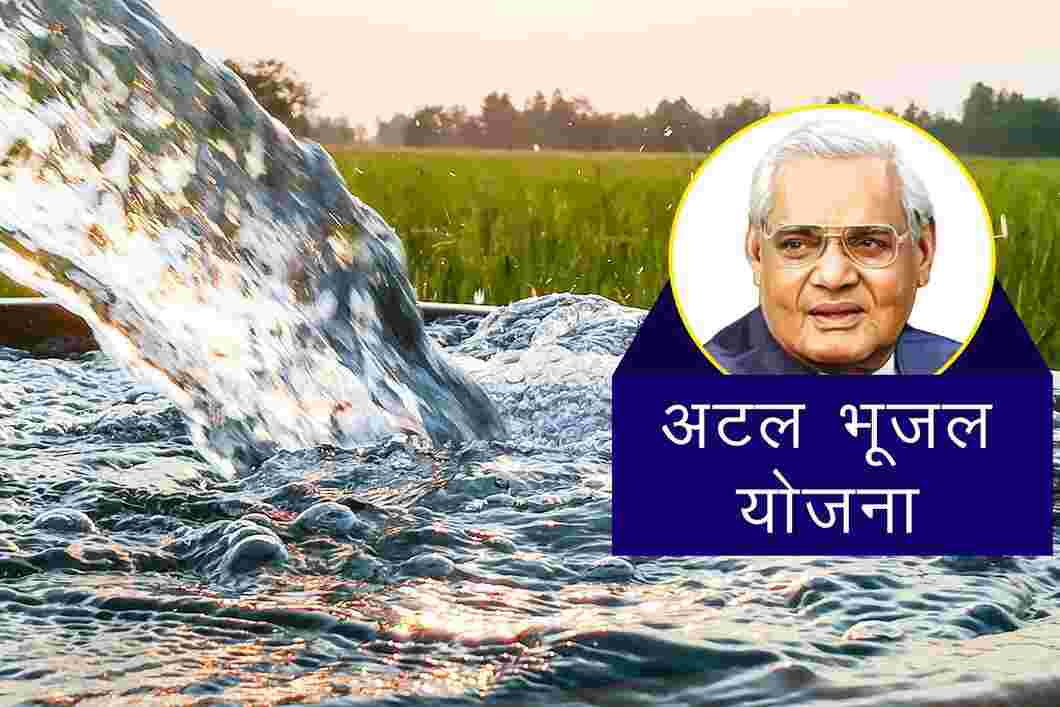 atal bhujal yojana